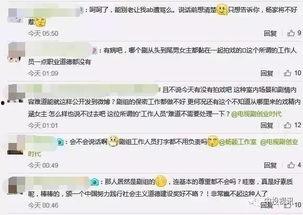 员工爆料和吃瓜,吃瓜群众热议职场风云